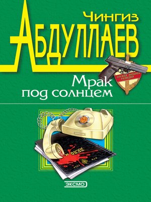 cover image of Лучше быть святым